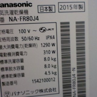 ２０１５年パナソニック８K　洗濯機　中古