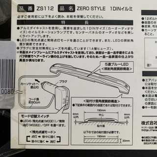 カーメイト　ZERO STYLE 1DINイルミ 新品未使用