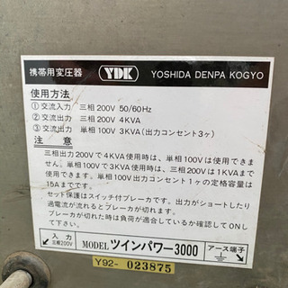 YDKツインパワー3000変圧器中古品