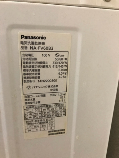 Panasonic パナ 洗濯乾燥機 値下げしました。