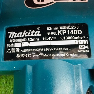 マキタ KP140D 充電式カンナ【リライズ野田愛宕店】【店頭取引限定 