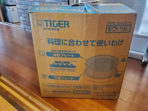 美品です！中古TIGER魔法瓶ホットプレート
