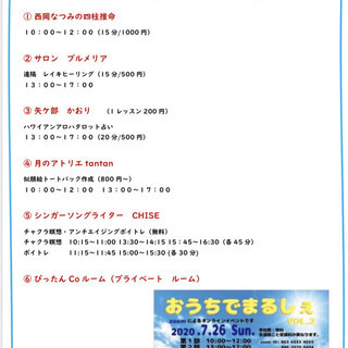 7月26日（日）　【オンラインイベント】おうちでまるしぇ - その他