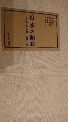 日本の陶磁 全7巻(中央公論社版)