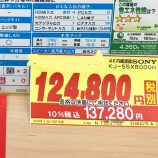新品　SONY 55型　KJ-55X8000H 