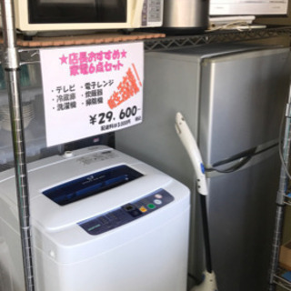 【決まりました】【387】生活応援！家電６点セット