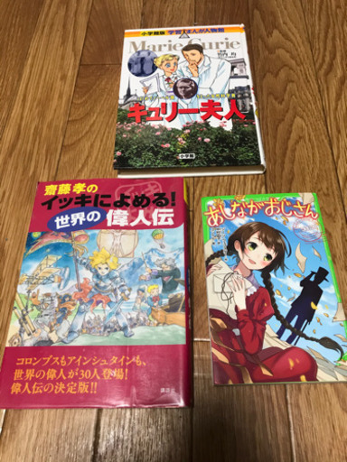 計7冊 学習漫画 世界の伝記 集英社版オマケつき Akko 葛西のマンガ コミック アニメの中古あげます 譲ります ジモティーで不用品の処分