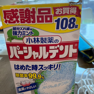 デント パーシャル 小林製薬のパーシャルデント│製品情報│小林製薬株式会社