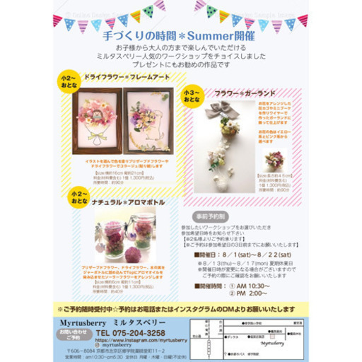 ミルタスベリー Summer ワークショップ ミルタスベリー 修学院のワークショップのイベント参加者募集 無料掲載の掲示板 ジモティー ミルタスベリー Summer ワークショップ ミルタスベリー 修学院のワークショップのイベント参加者募集 無料掲載の掲示板 ジモティー