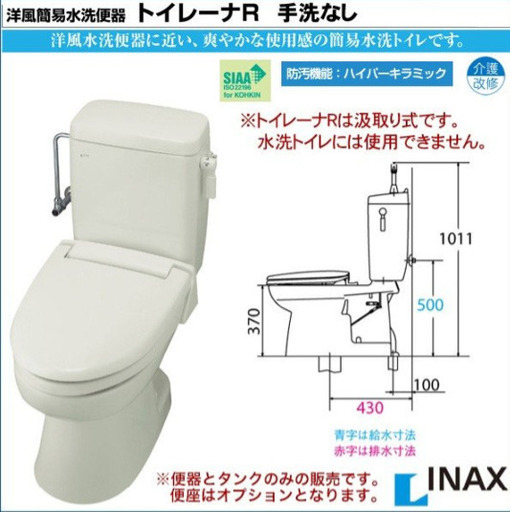 【未使用】洋風簡易水洗便器 リクシル トイレ トイレーナＲ 手洗なし