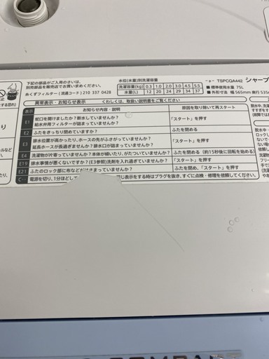 セール　SHARP洗濯機　5.5kg　2015年製　東京　神奈川　格安配送　ka128