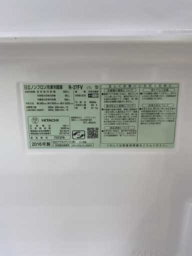 HITACHI冷蔵庫　255L　2016年製　東京　神奈川　格安配送　ka126