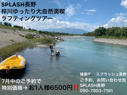 松本市の梓川でラフティング Yoshi 三溝のスポーツのイベント参加者募集 無料掲載の掲示板 ジモティー