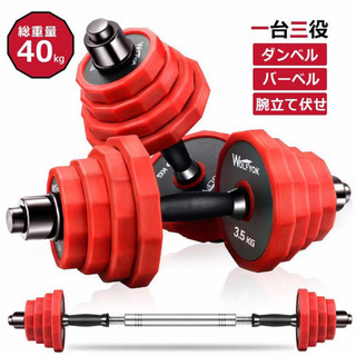 ダンベルセット 20ｷﾛ×2