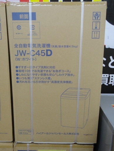 ハイアール　Haier JW-C45D 全自動電気洗濯機　2019年製 4.5K
