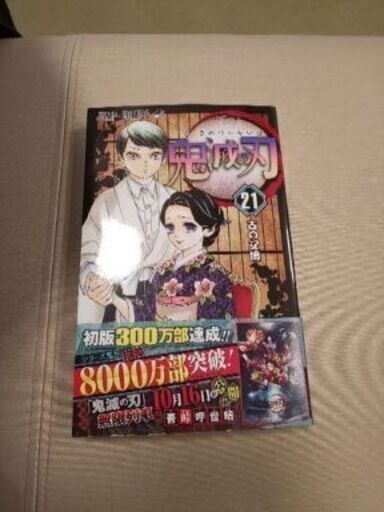 鬼滅の刃　22巻まとめ売り 全巻