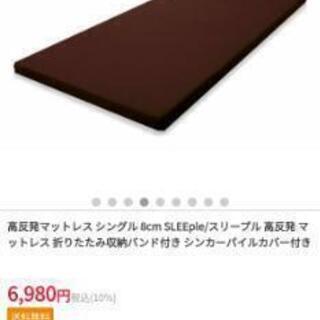 定価14,000円高反発マットレス シングル 8cm SLEEple