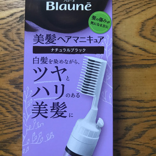 新品未開封　白髪用ヘアマニキュア　ナチュラルブラック