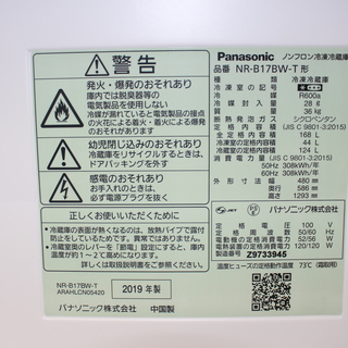 パナソニック 冷凍冷蔵庫(NR-B17BW-T形) 19年製★送料・設置無料★店頭取引歓迎！