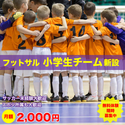 週1回の活動 年度小学生チームメンバー募集 Espoir Fc 韮崎のサッカーの生徒募集 教室 スクールの広告掲示板 ジモティー