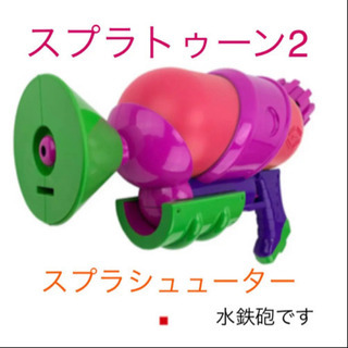 スプラトゥーン2 スプラシューター