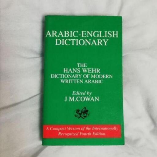 アラビア語辞書　Arabic English Dictionary