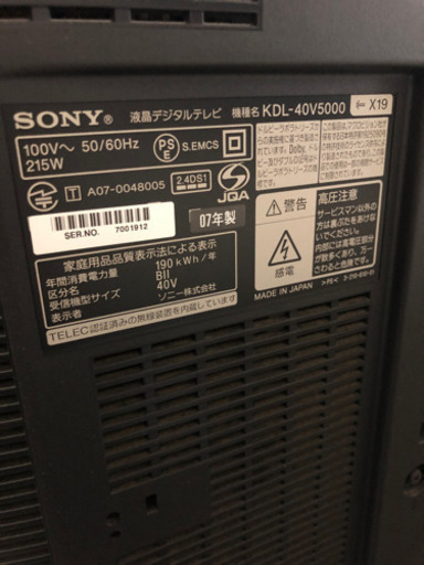 SONY 40型　2007年製　液晶デジタルテレビ