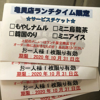 新潟市西区てんてん亀貝店サービスチケット