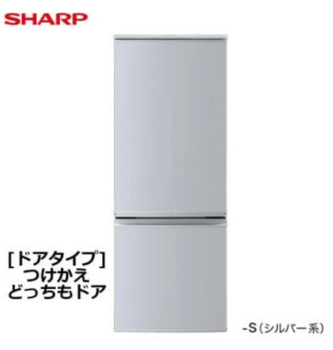 シャープ 2ドア 冷凍 冷蔵庫 167L SHARP 2014年製 シルバー SJ-17Y-S 一人暮らし 二人暮らし