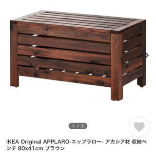 ☆先着順☆三宮まで取りに来られる方　IKEA イケア　ベンチ収納...