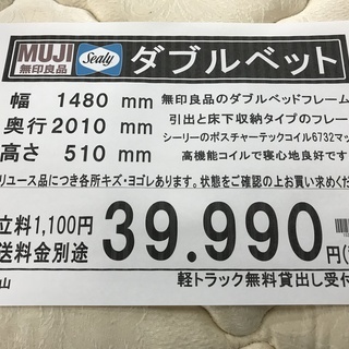 無印良品　シーリー　ダブルベッド