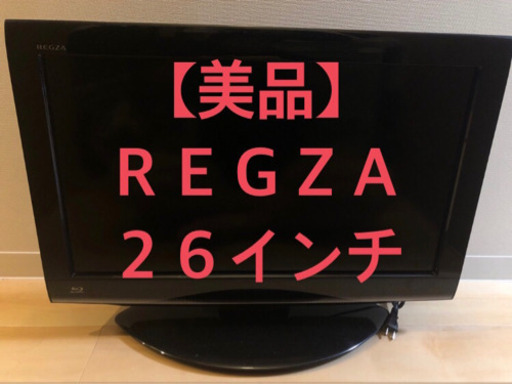 【4連休限定美品】REGZA 26型テレビ　Blu-ray player内蔵