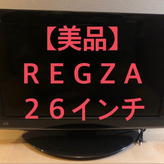 4連休限定美品】REGZA 26型テレビ Blu-ray player内蔵 【公式通販】
