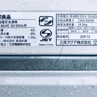 468番無印用品✨全自動電気洗濯機✨ASW-MJ45‼️ - 家電