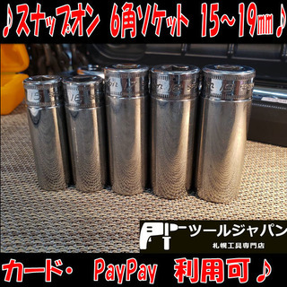 北海道の中古スナップオンが無料 格安で買える ジモティー