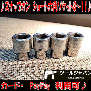 北海道の中古スナップオンが無料 格安で買える ジモティー