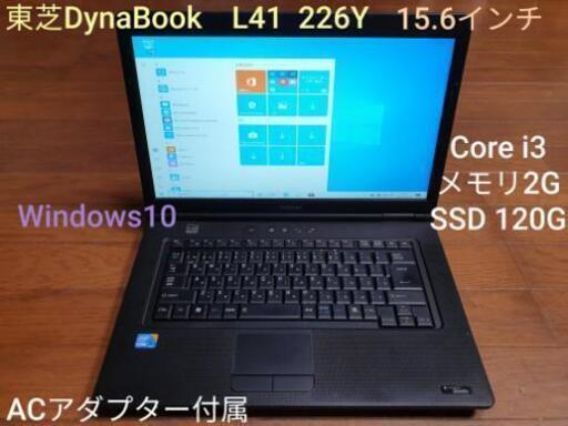 ★取引中、東芝ダイナブック  L41  226Y  Windows10