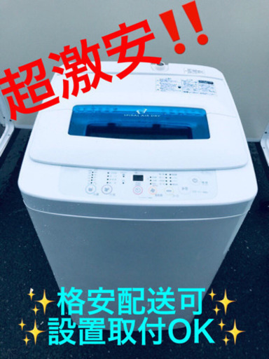 AC-471A⭐️ ✨在庫処分セール✨ハイアール電気洗濯機⭐️