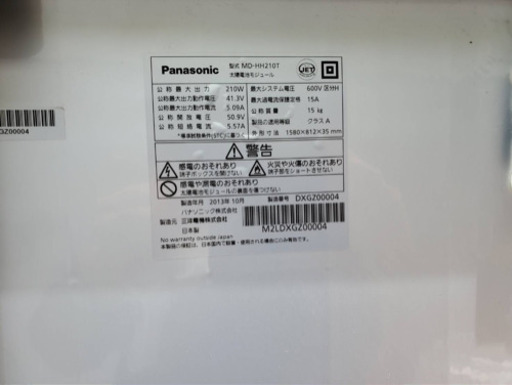 パナソニック　太陽光パネル　210w 2013年製　4枚 パナソニック 太陽光パネル 210w 2013年製 4枚