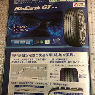 YOKOHAMAタイヤ ブルーアースGT 新品未使用