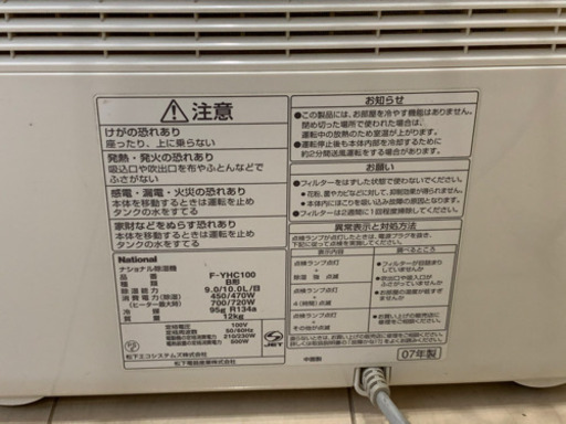 national ハイブリッド式 除湿機 fーyhc100