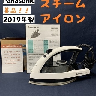 Panasonic NI-W450 スチームアイロン 美品