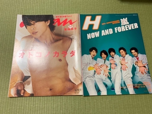 嵐櫻井翔 苺うさぎ 芦屋の雑誌の中古あげます 譲ります ジモティーで不用品の処分 嵐櫻井翔 苺うさぎ 芦屋の雑誌の中古あげます 譲ります ジモティーで不用品の処分