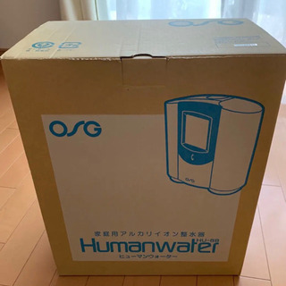 アルカリイオン整水器 ヒューマンウォーター