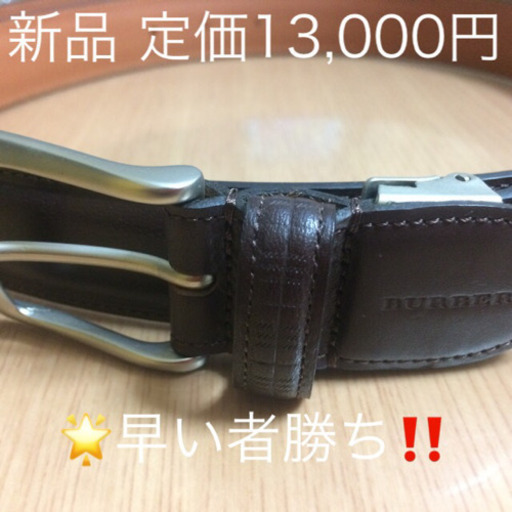 バーバリー新品紳士用ベルト