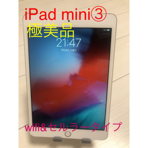 iPad mini3 本体　Wi-Fi+Cellular   #101