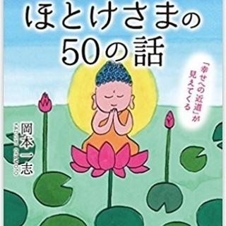 おかもん先生の仏教よろず相談室 Pakio 大垣のセミナーのイベント参加者募集 無料掲載の掲示板 ジモティー
