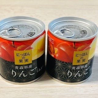 日本の果実リンゴ2個セット（フルーツ缶）