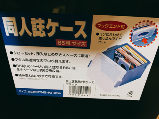 同人誌ケース3個セット Koma 石神井公園の収納家具 収納ケース の中古あげます 譲ります ジモティーで不用品の処分