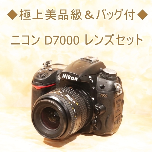 ◇極上美品級＆バッグ付◇ニコン D7000 レンズセット www.pa-bekasi.go.id